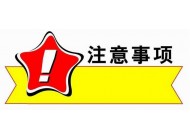 網(wǎng)站建設(shè)在設(shè)計網(wǎng)站時應(yīng)該注意什么？