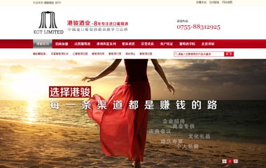 港駿酒業