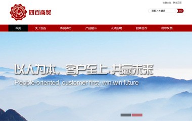 四百商貿