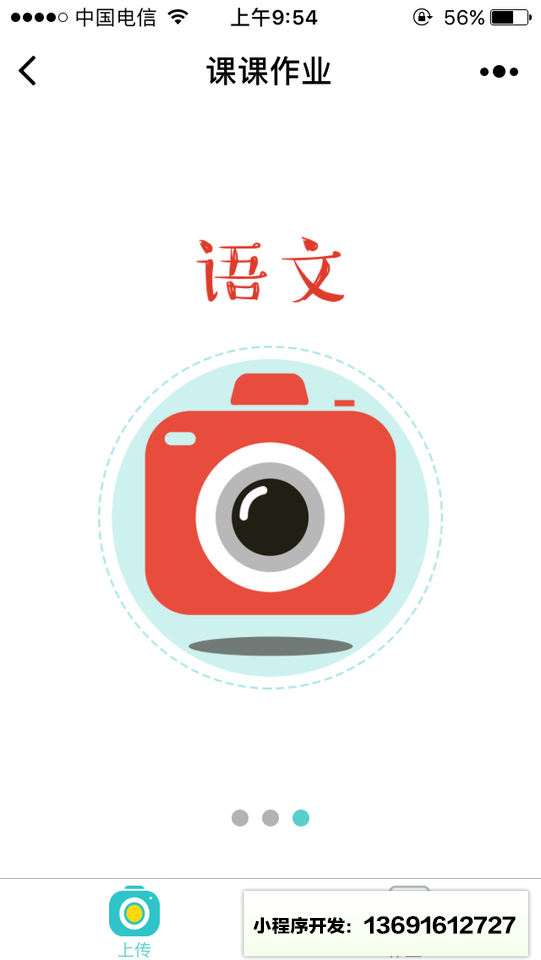 課課作業小程序截圖