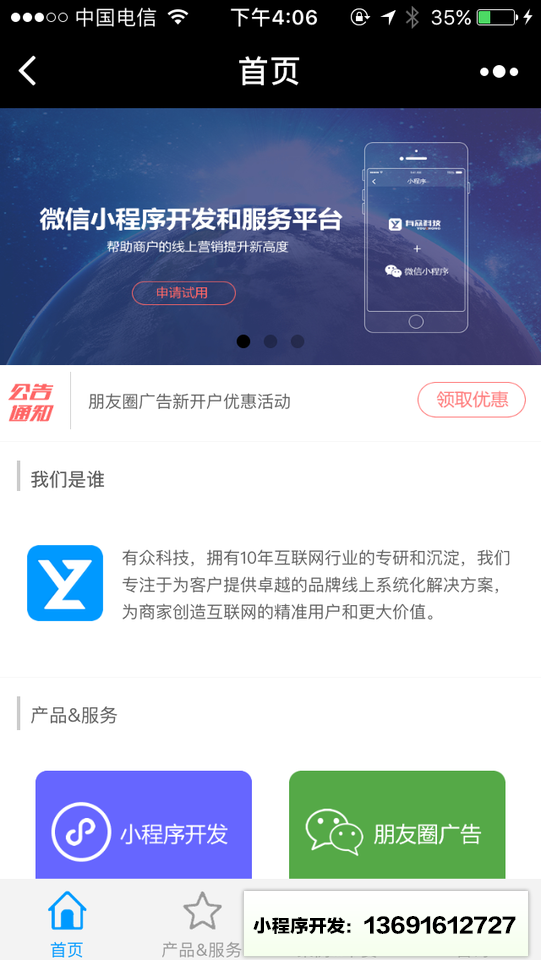 蘭州小應用程序