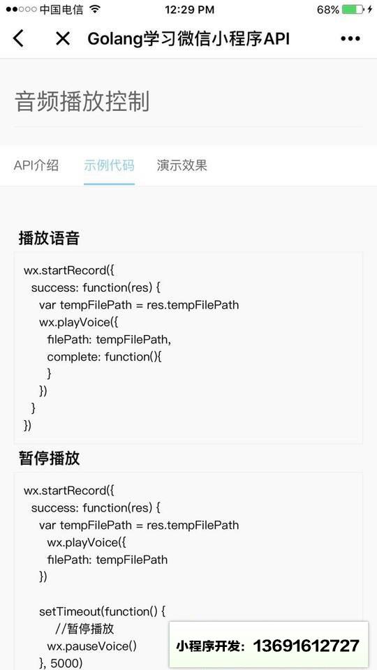 golang學習wxapi小程序截圖
