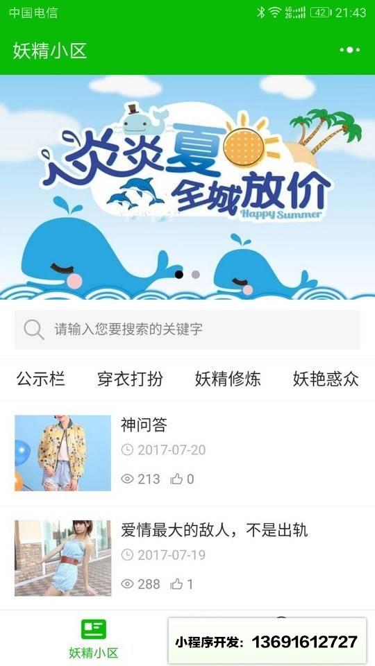 妖精小區