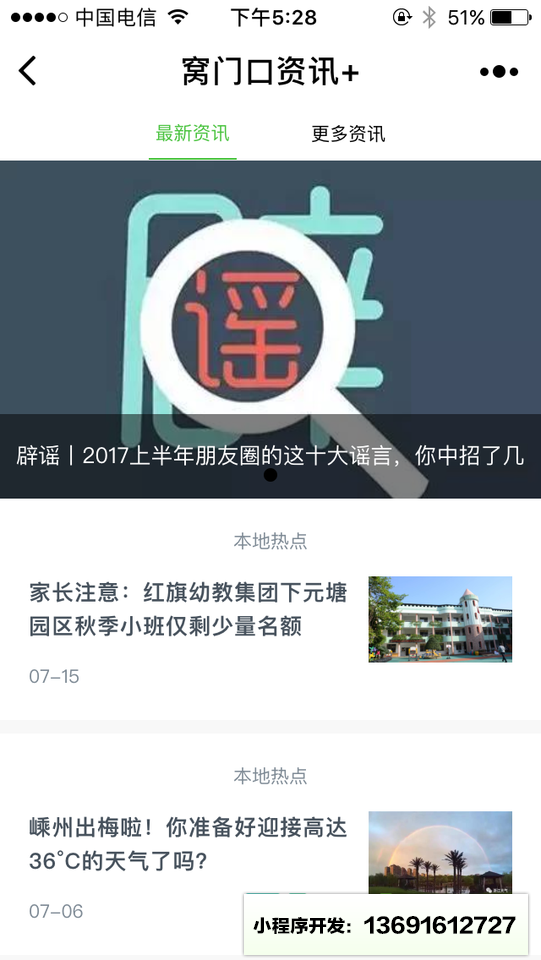 窩門(mén)口資訊+