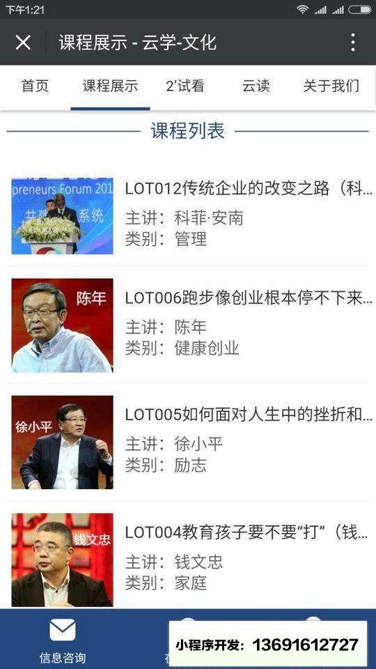 云學(xué)體驗(yàn)推廣小程序截圖
