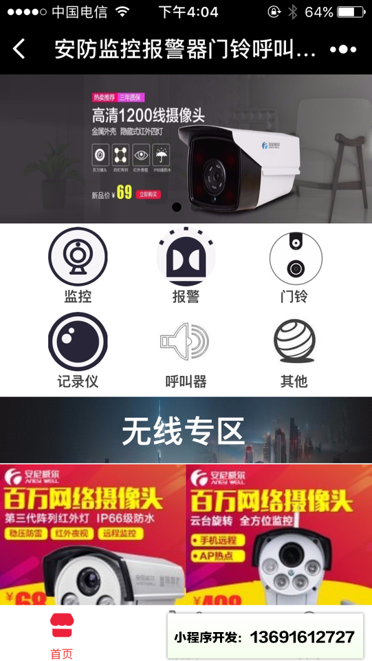 安防監控報警器門鈴呼叫器記錄儀