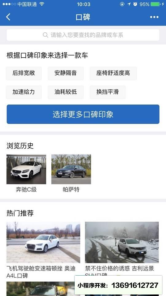 汽車(chē)之家口碑