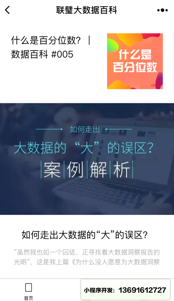 聯璧大數據百科