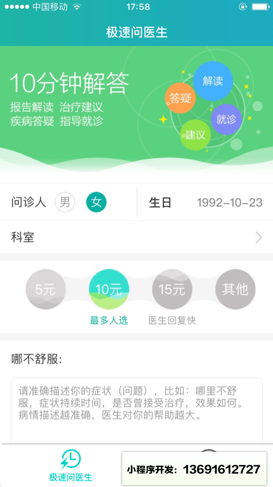 極速問醫生