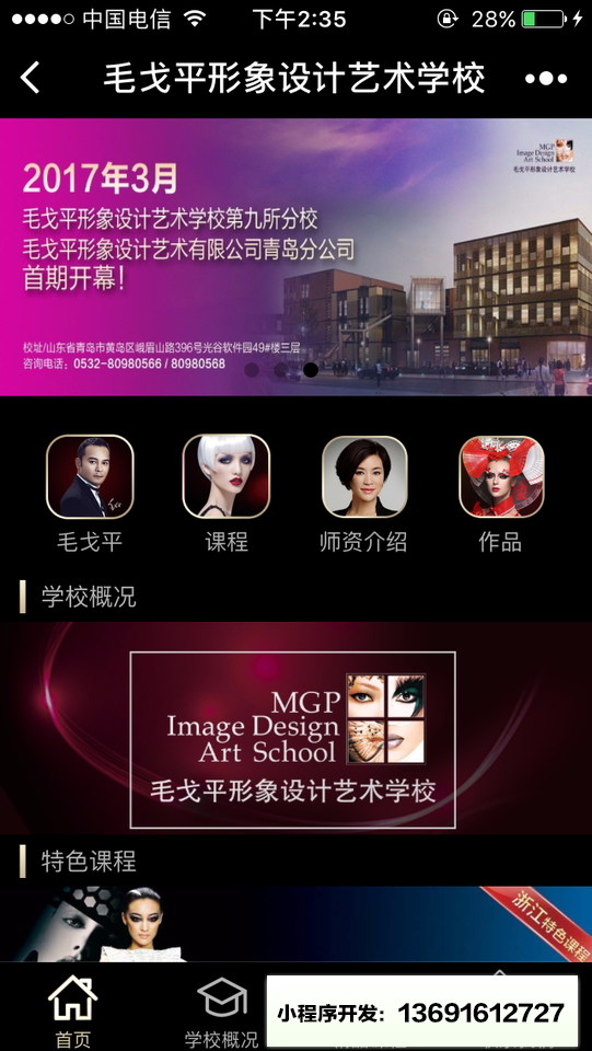 毛戈平形象設計藝術學校