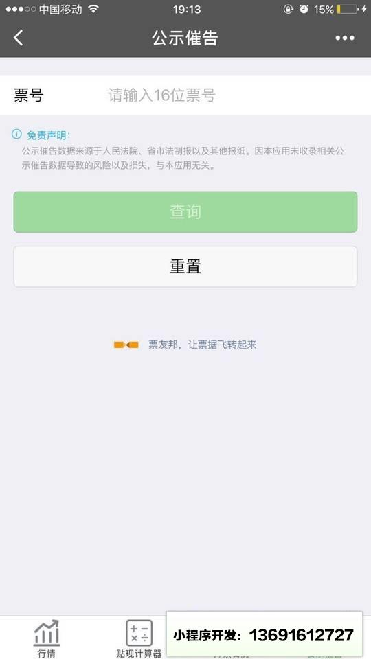 貼現助手