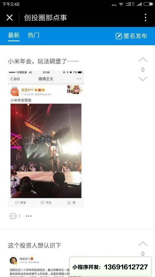 創投圈那些事