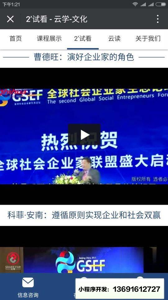 云學(xué)體驗(yàn)推廣小程序截圖