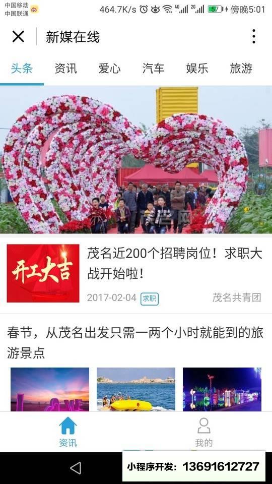新媒在線小程序截圖