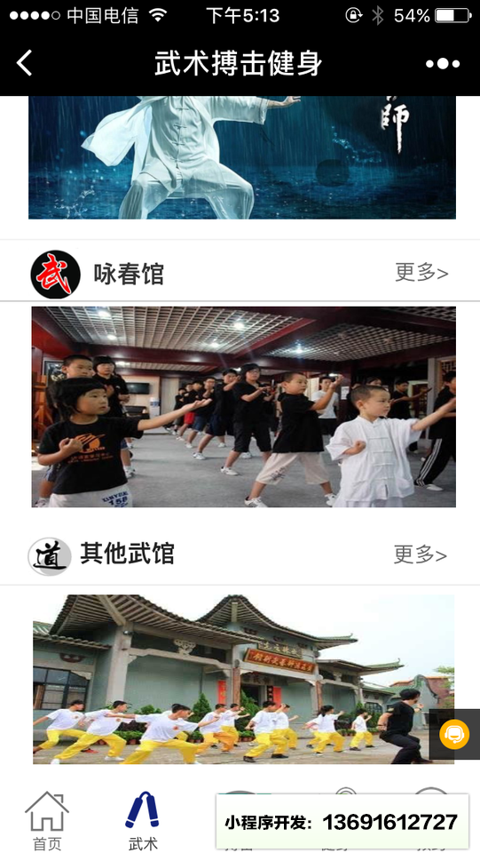 武術搏擊健身小程序截圖