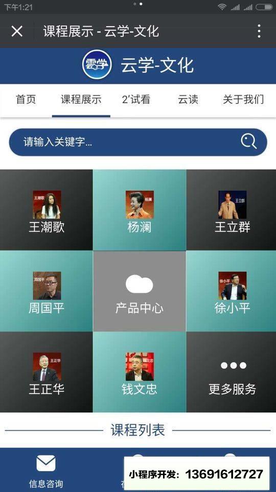 云學(xué)體驗(yàn)推廣小程序截圖