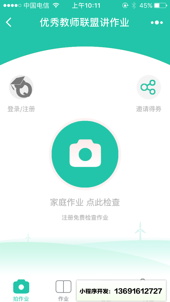 優秀教師聯盟講作業