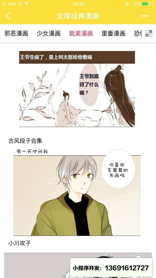全球經典漫畫小程序截圖