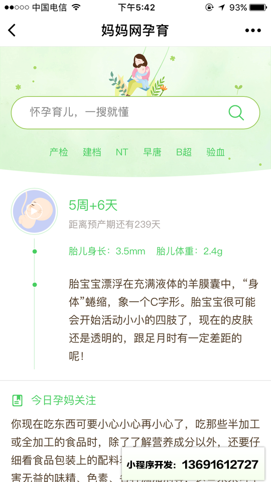 媽媽網孕育小程序截圖